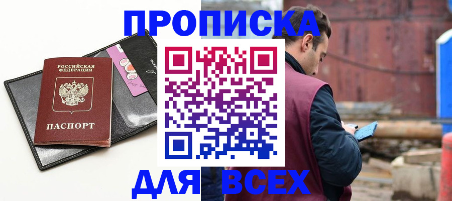 прописка от собственника в Тульской области